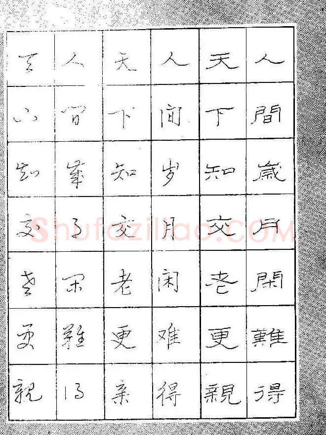 段成桂古今名联铅笔圆珠笔钢笔三体字帖 | 钢笔书法字帖