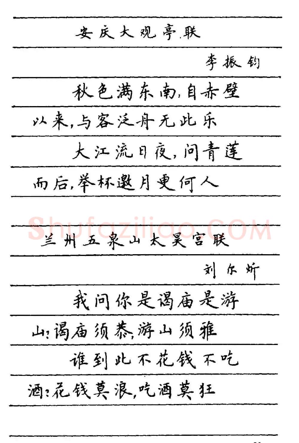 卢中南楷书《中国名联钢笔字帖》 | 钢笔书法字帖