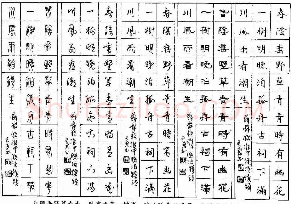 五体钢笔字帖下载《历代绝句百首》 | 硬笔书法字帖