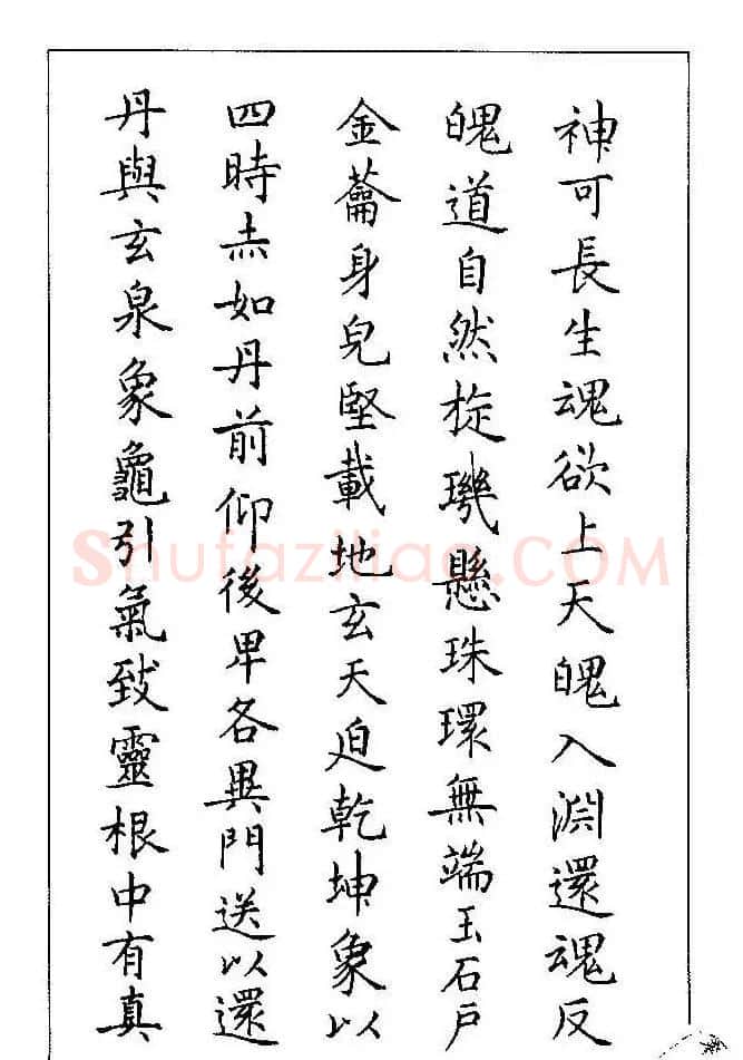 梁鼎光硬笔楷书字帖《钢笔临帖精选》 | 硬笔书法字帖
