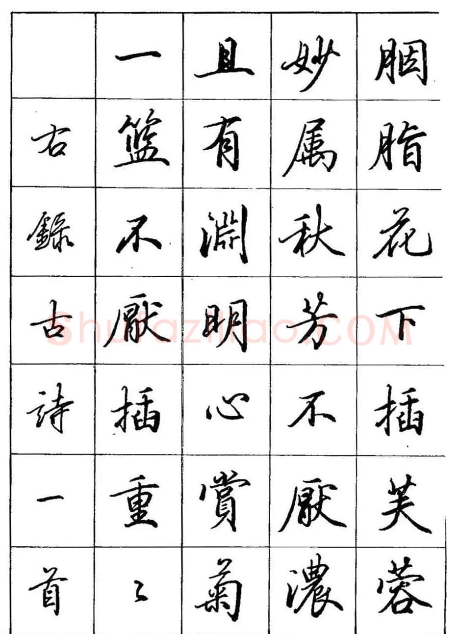 田英章硬笔书法教材:行书间架结构28法 | 钢笔书法字帖