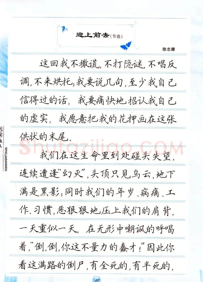 田英章楷书钢笔字帖名家散文 | 硬笔书法字帖