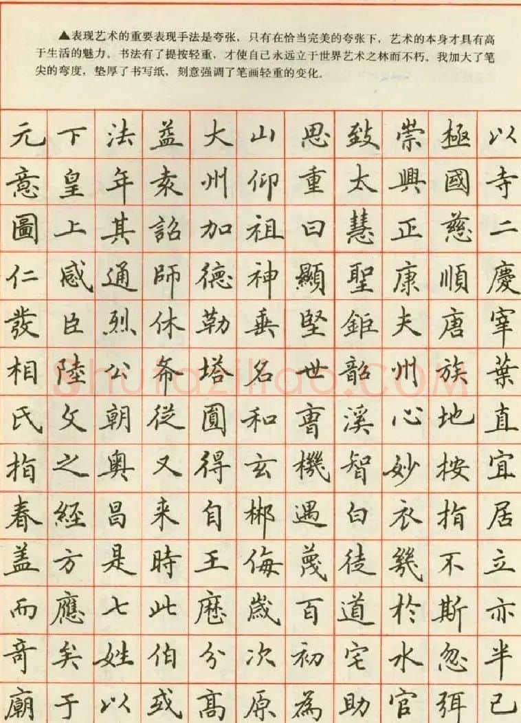 田英章钢笔楷书实用技法字帖 | 硬笔书法字帖