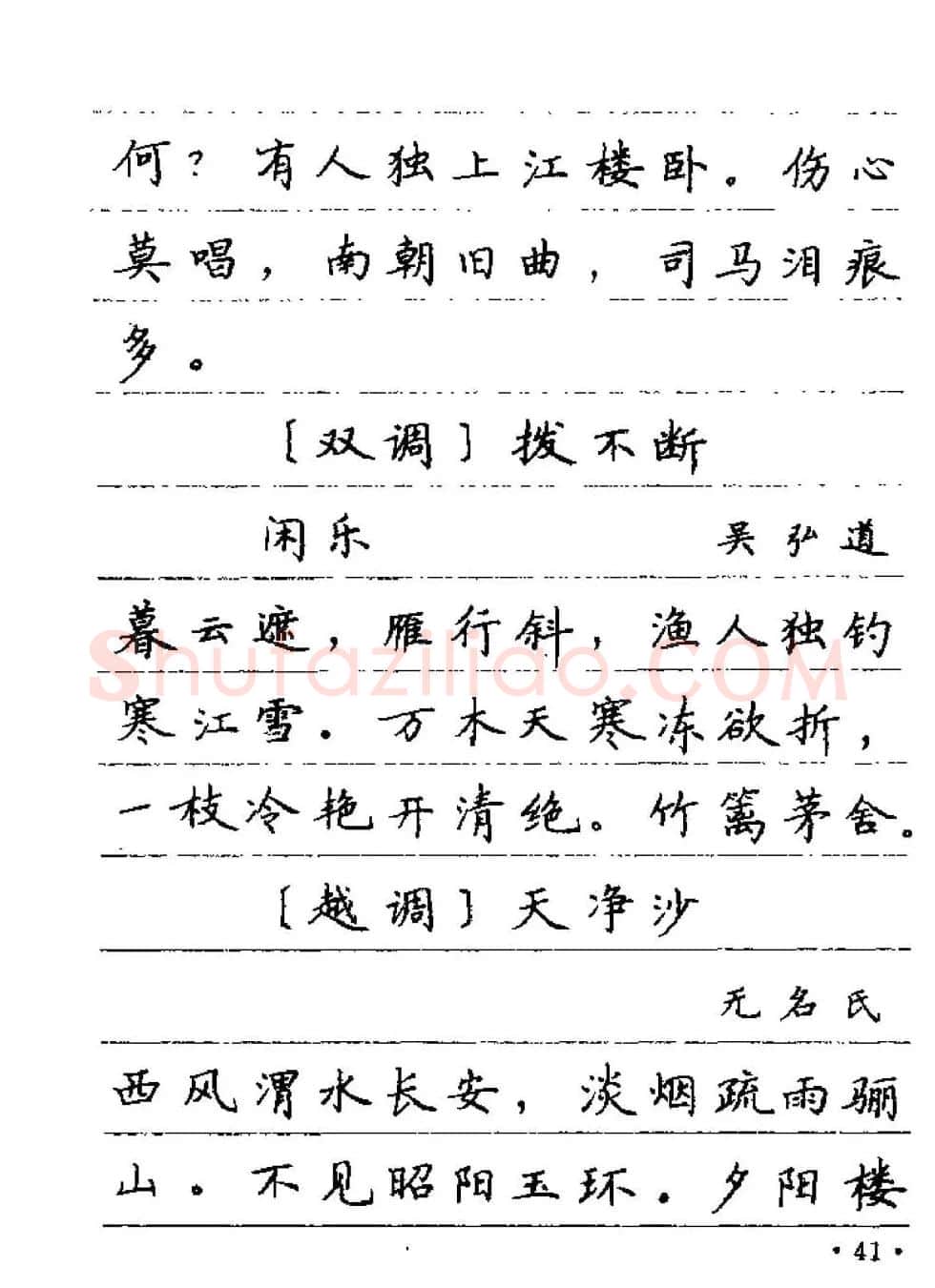卢中南字帖欣赏《元曲名篇钢笔字帖》 | 钢笔书法字帖