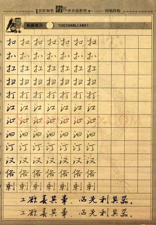 名家钢笔行书字帖：间架结构教程 | 钢笔书法字帖