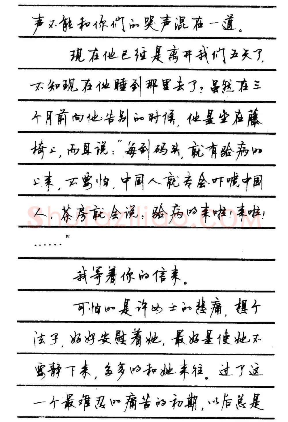 字帖欣赏《顾仲安钢笔行书字帖-中外名人书信选》 | 钢笔书法字帖