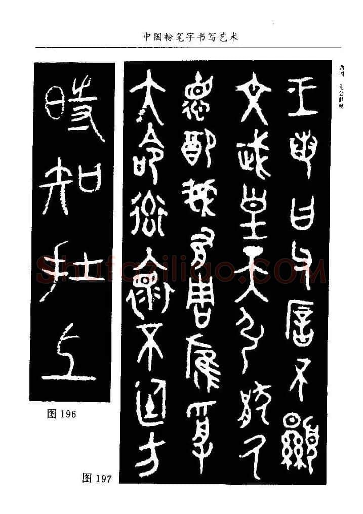 教师字帖下载《中国粉笔字书写艺术》 | 钢笔书法字帖
