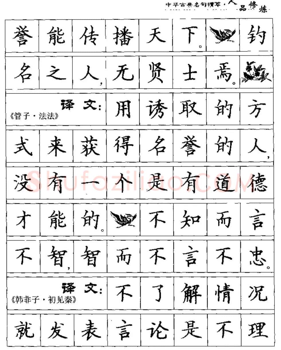 硬笔楷书字帖《中华古典名句集萃》 | 钢笔书法字帖