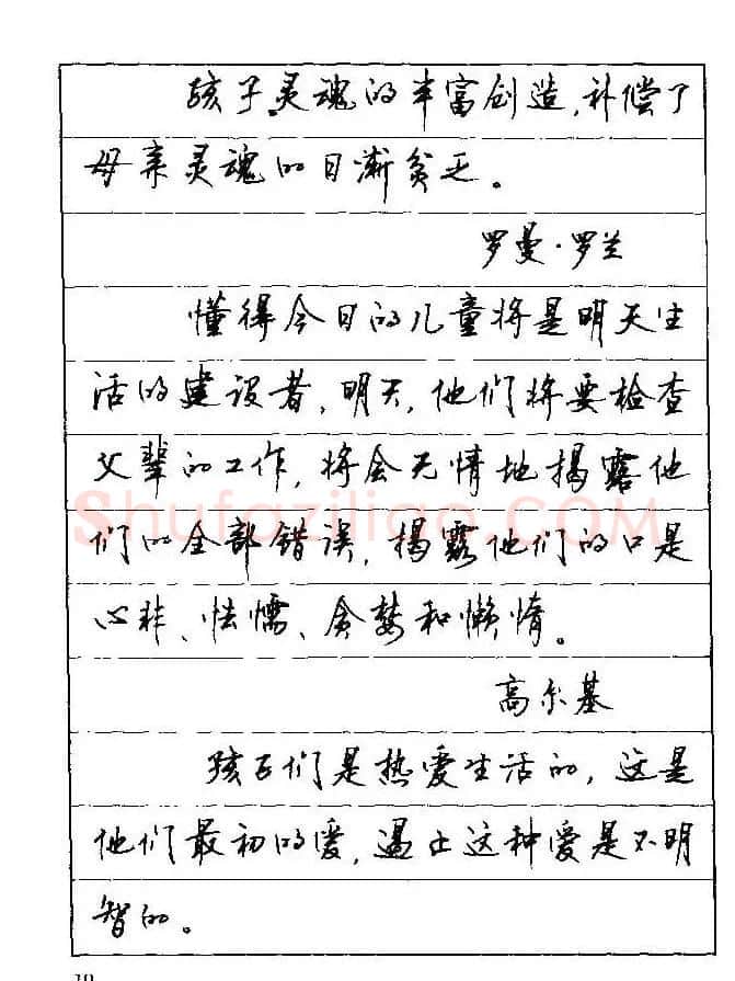 顾仲安钢笔行楷字帖文豪妙语 | 硬笔书法字帖