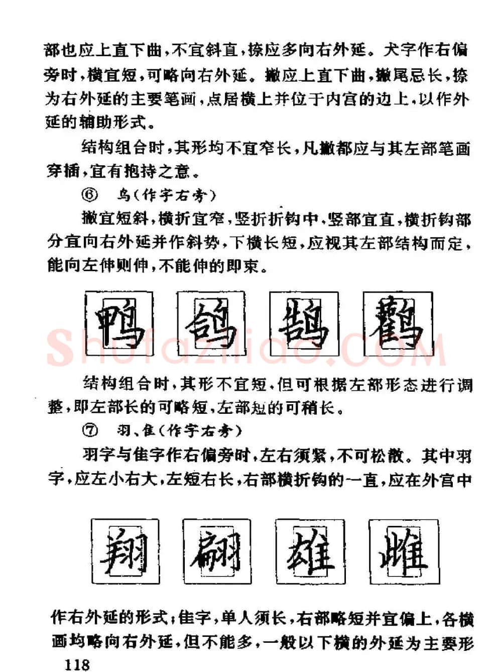 杨为国著《回宫格硬笔书法教程》 | 硬笔书法字帖
