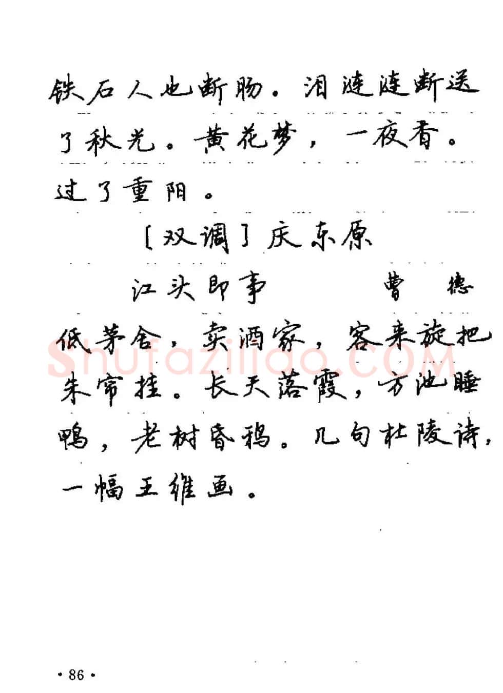 卢中南字帖欣赏《元曲名篇钢笔字帖》 | 钢笔书法字帖