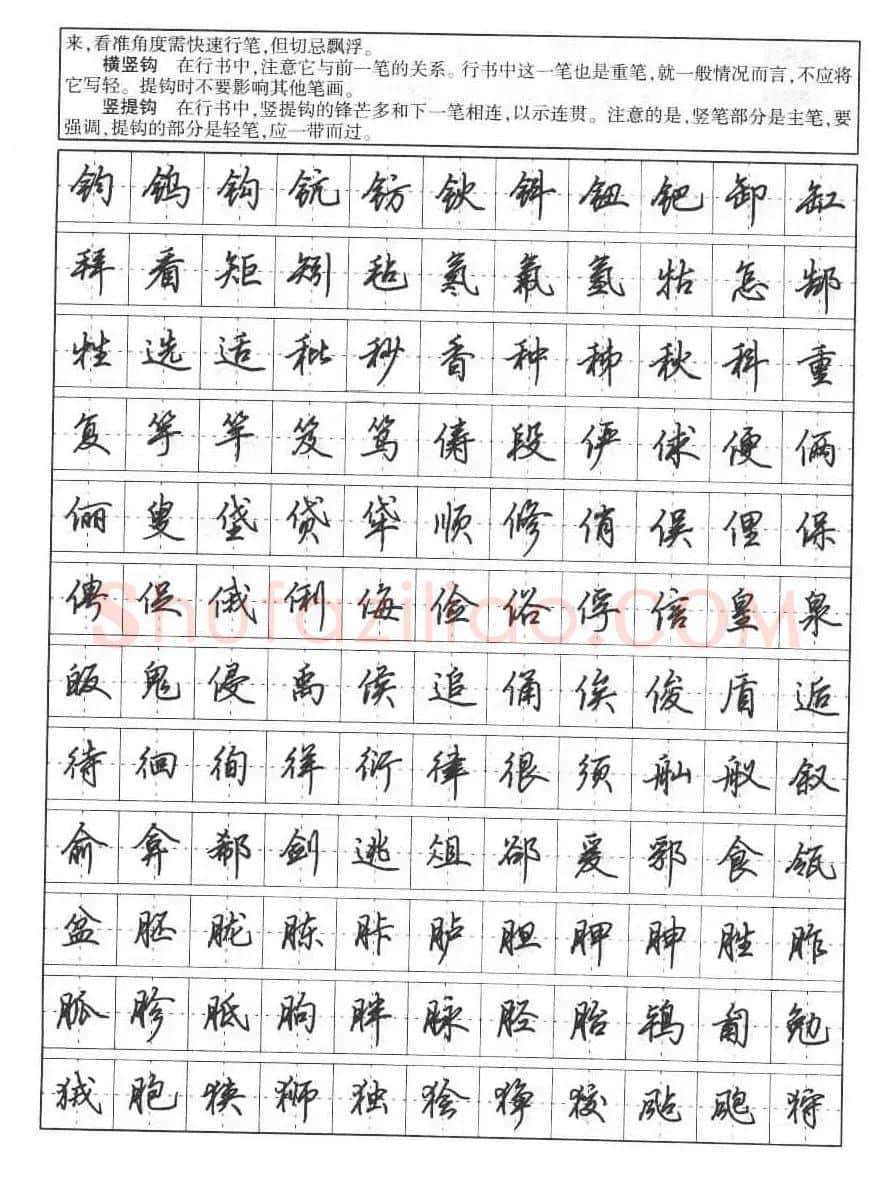 田英章钢笔书法字帖:行书7000常用字 | 硬笔书法字帖