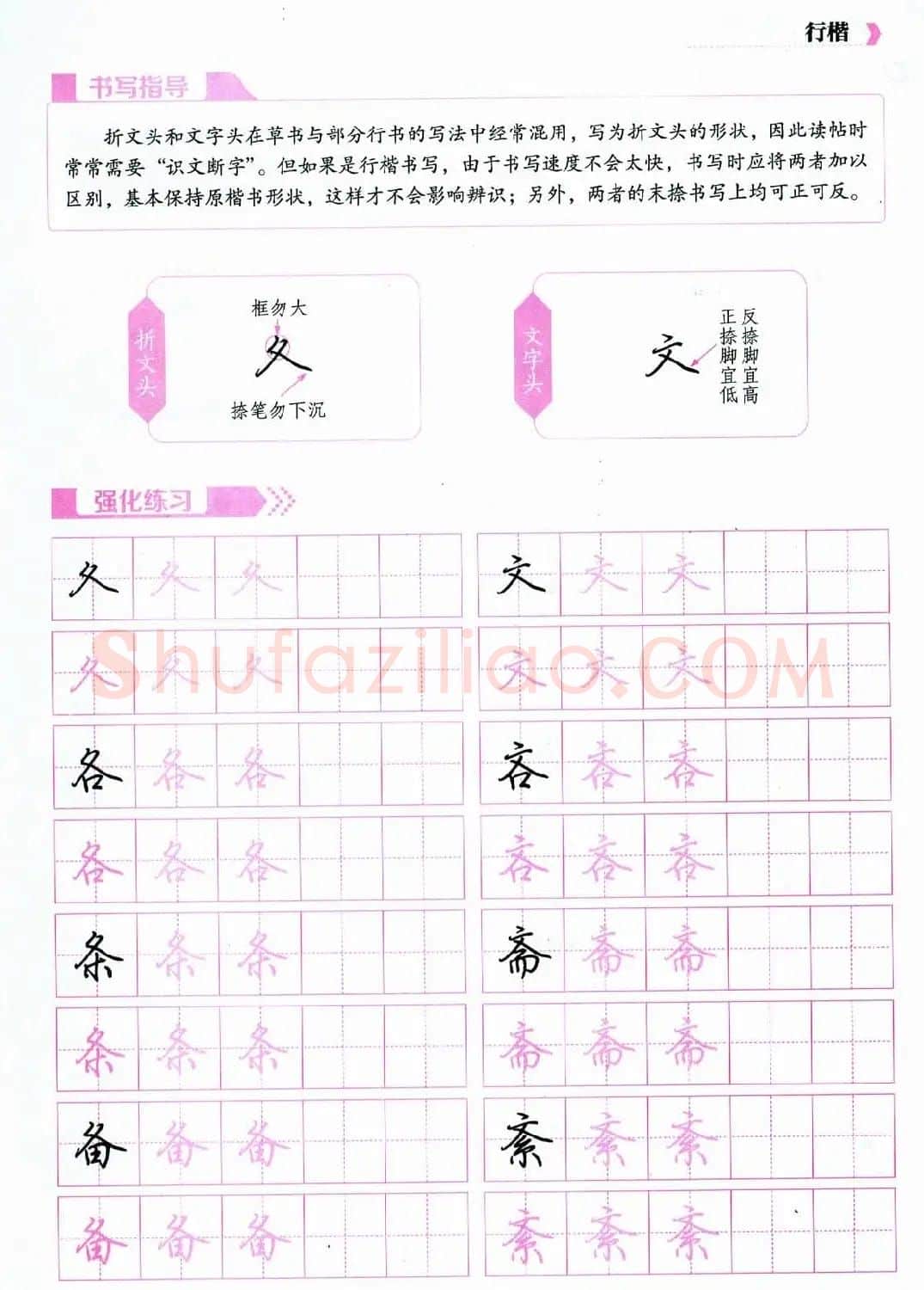荆霄鹏硬笔行楷字帖《新手入门常见的20个问题》 | 硬笔书法字帖