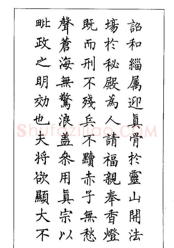 梁鼎光硬笔楷书字帖《钢笔临帖精选》 | 硬笔书法字帖