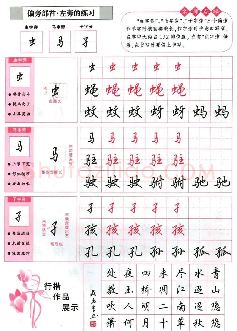 吴玉生硬笔行楷书字帖--无师自通学书法彩版 | 硬笔书法字帖