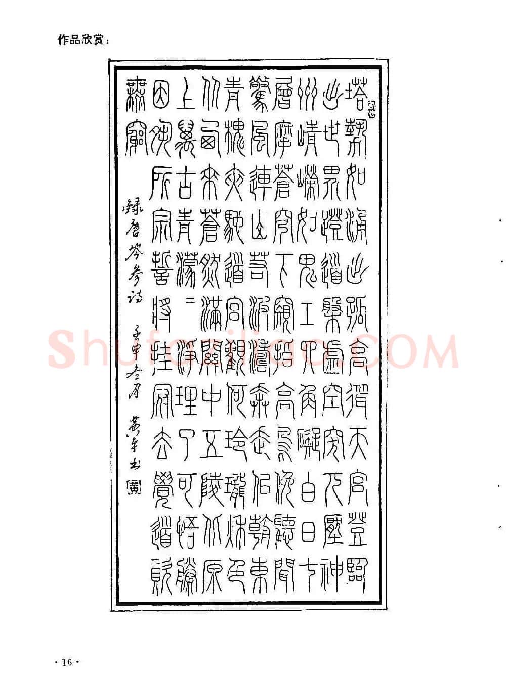 李放鸣字帖《钢笔书法创作技法》 | 钢笔书法字帖