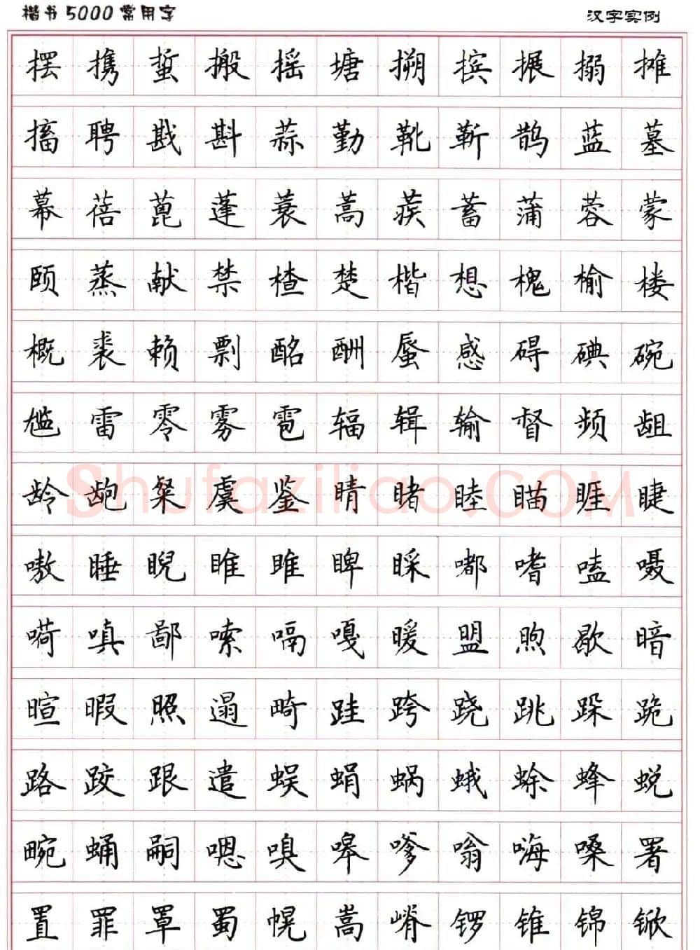 硬笔书法字帖下载《楷书5000常用字》 | 硬笔书法字帖