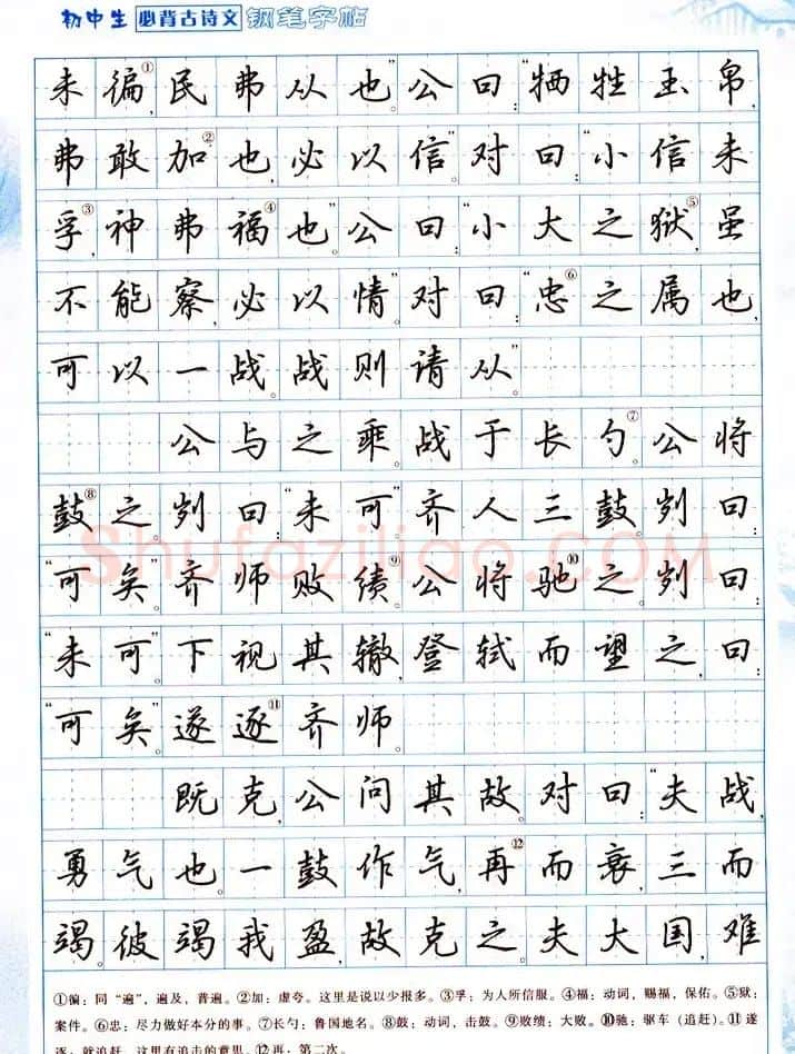 吴玉生行书钢笔字帖《初中生必背古诗文》 | 钢笔书法字帖