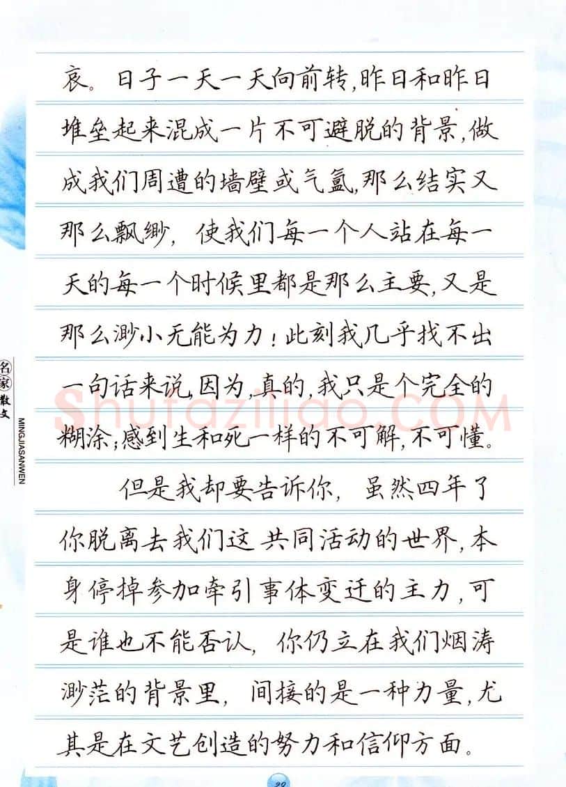 田英章楷书钢笔字帖名家散文 | 硬笔书法字帖