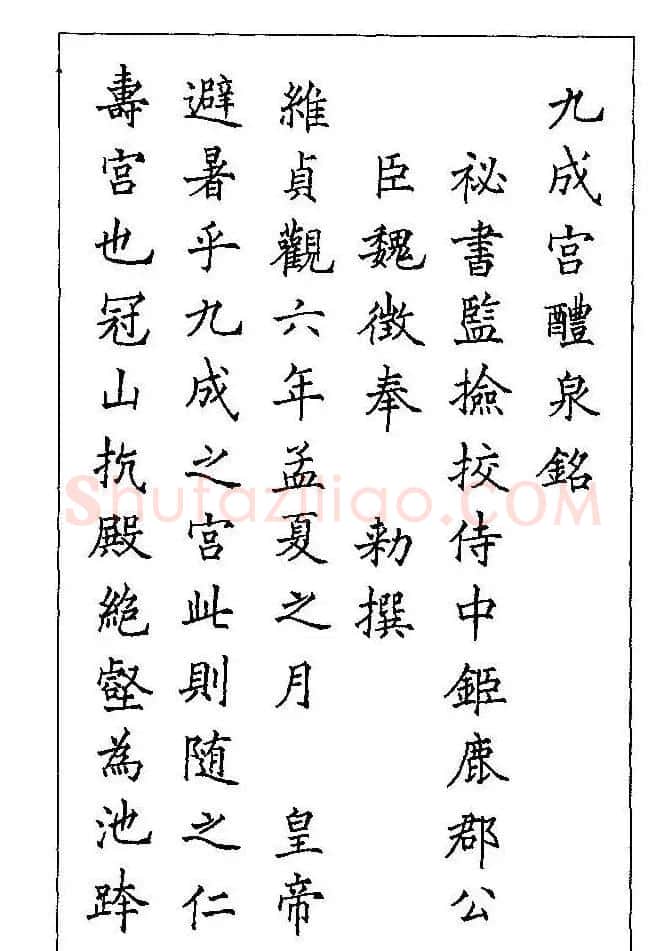 梁鼎光硬笔楷书字帖《钢笔临帖精选》 | 硬笔书法字帖
