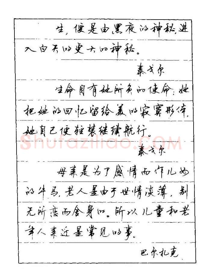 顾仲安钢笔行楷字帖文豪妙语 | 硬笔书法字帖
