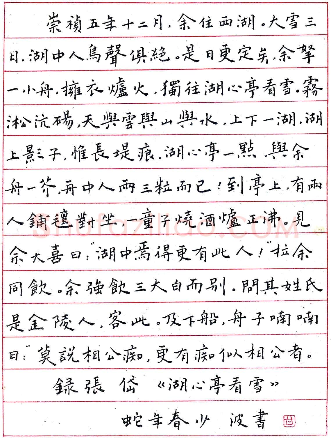 甘少波钢笔录张岱《湖心亭看雪》硬笔书法作品欣赏