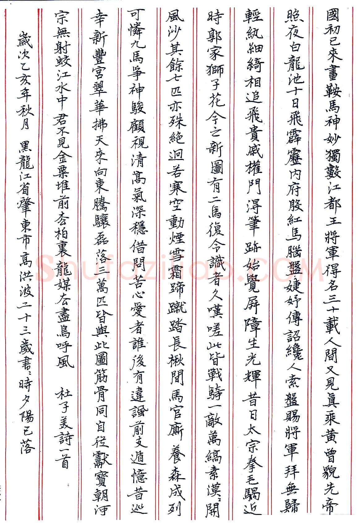 高洪波硬笔录杜子美诗一首 硬笔书法作品欣赏