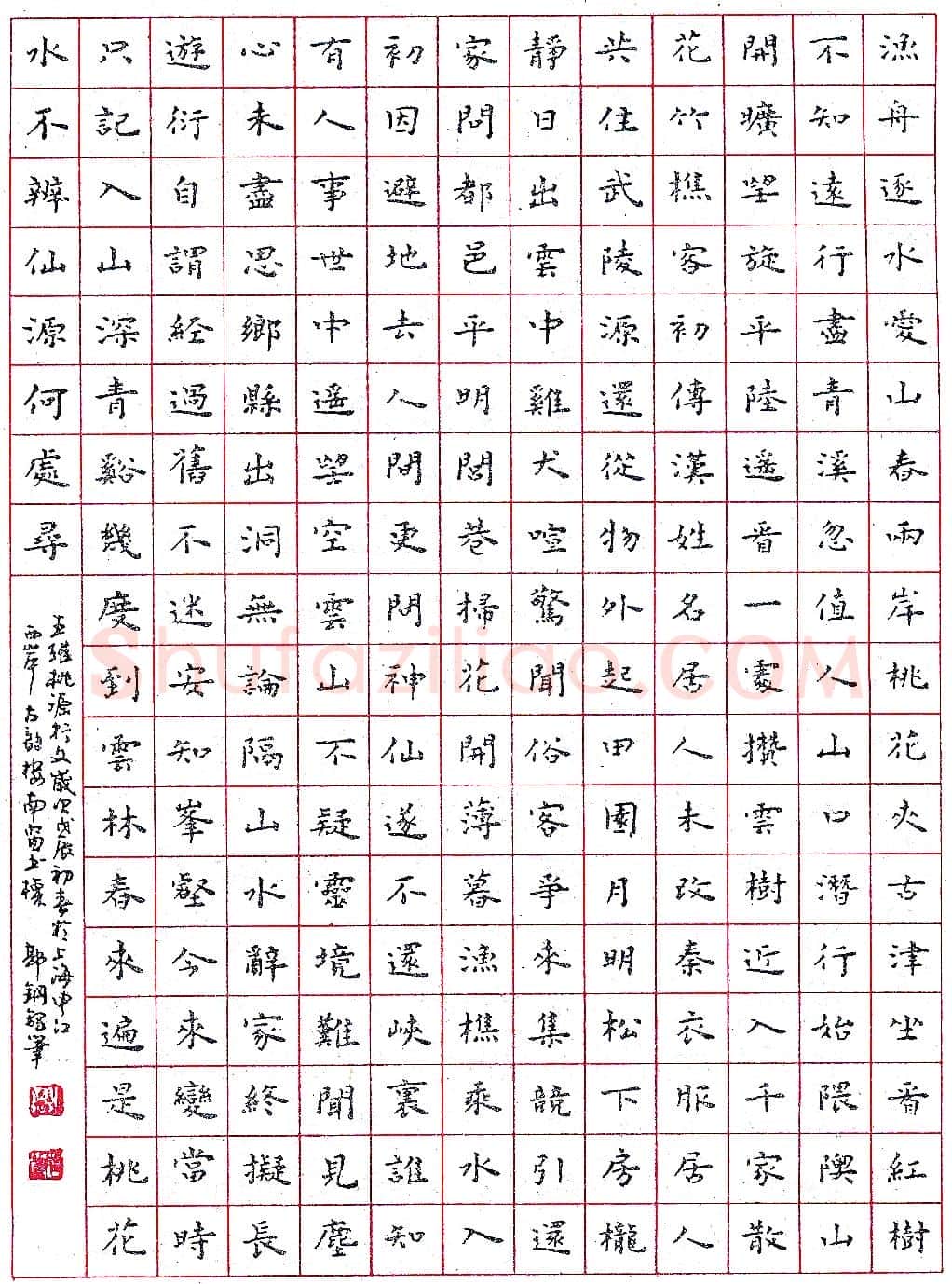 郭钢钢笔录王维《桃源行》硬笔书法作品欣赏