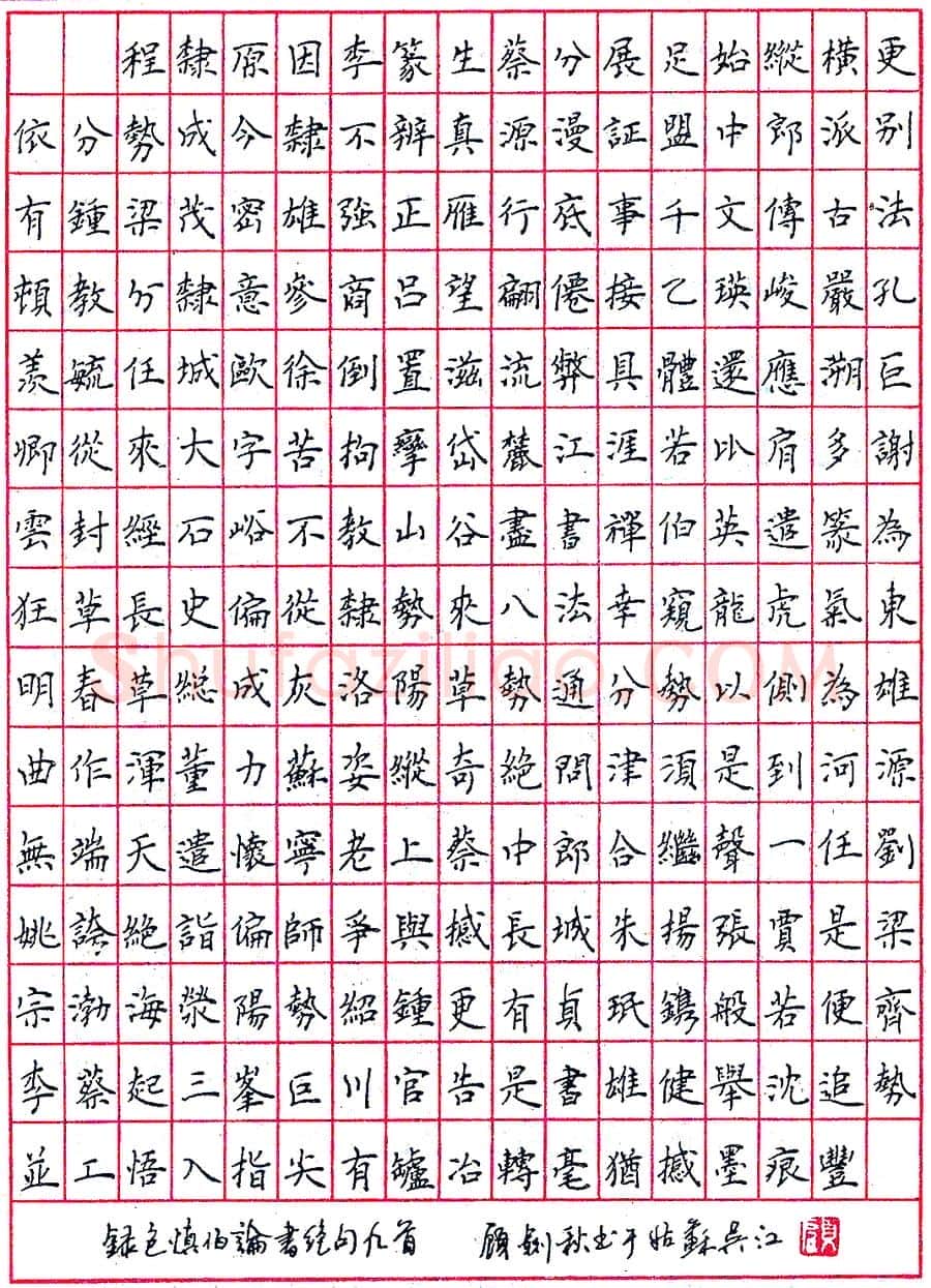 顾剑秋钢笔录包慎伯论书绝句九首 硬笔书法作品欣赏