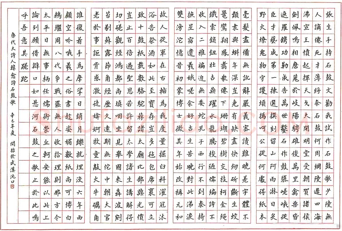 龚开哲硬笔录唐韩愈诗 硬笔书法作品欣赏