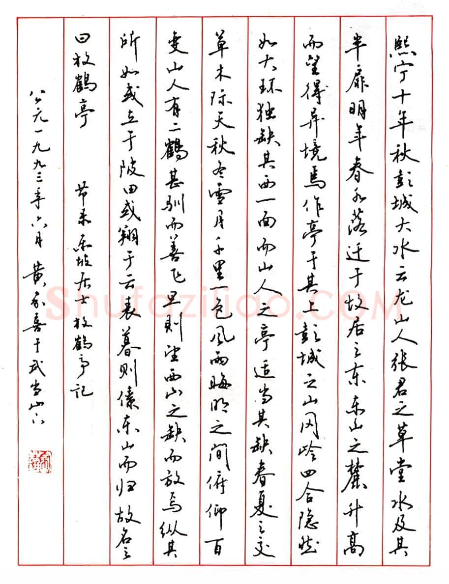 黄家喜硬笔楷书李清照词二首 硬笔书法作品欣赏