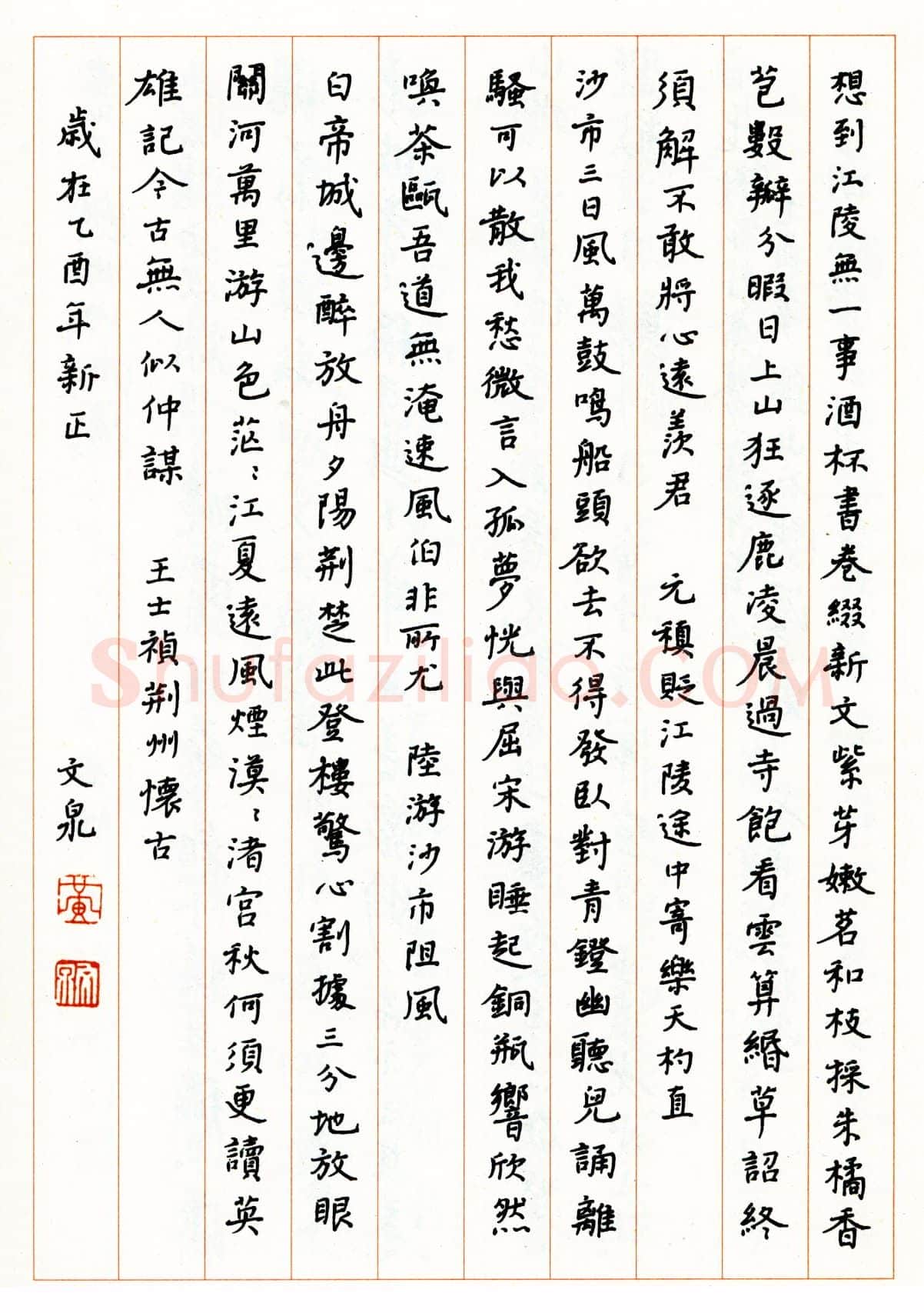 黄文泉硬笔楷书王士祯荆州怀古 硬笔书法作品欣赏