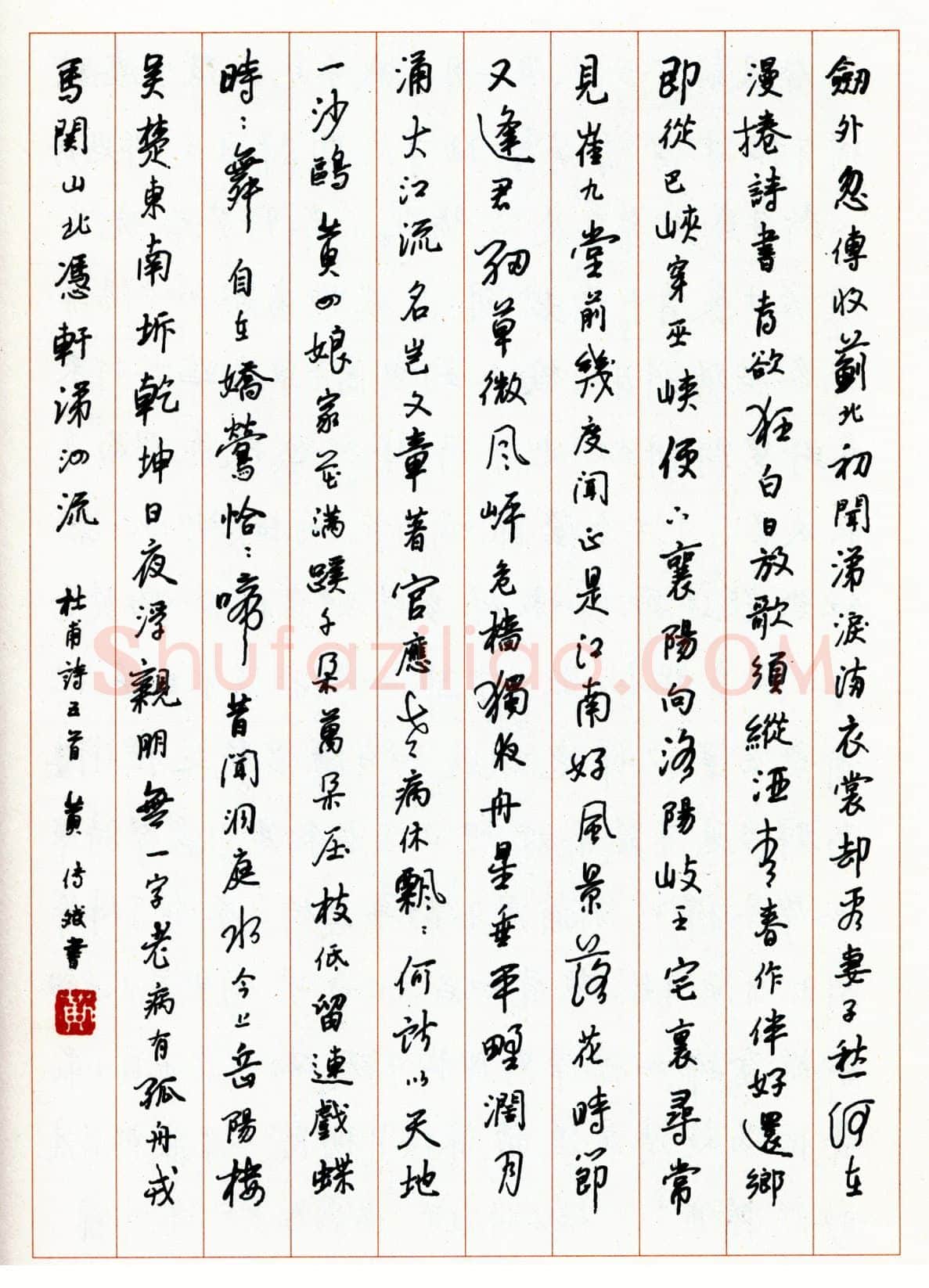 黄传斌硬笔行书杜甫诗五首 硬笔书法作品欣赏