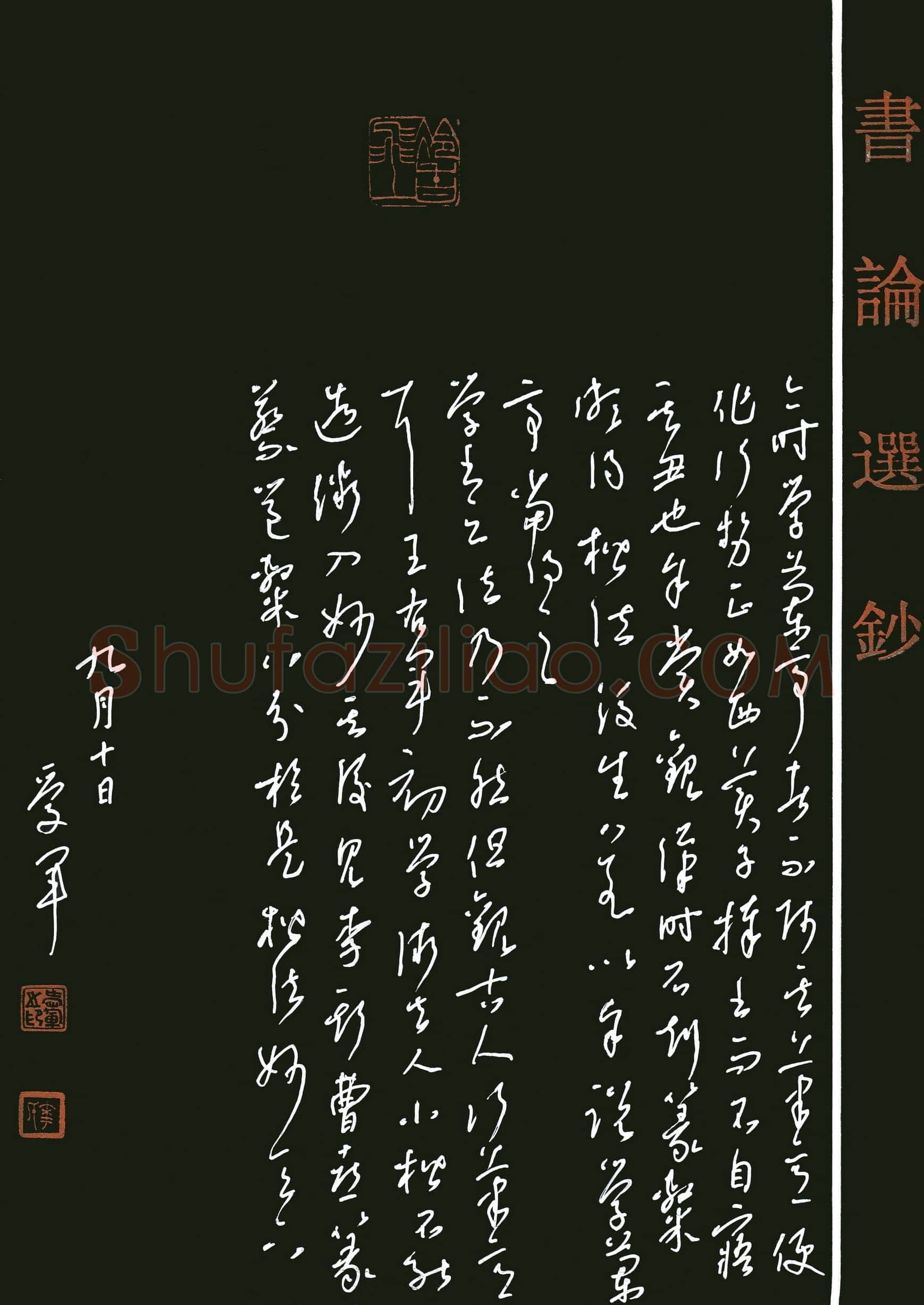 花爱军(成人组 金奖)硬笔书法大赛获奖作品,花爱军硬笔书法作品