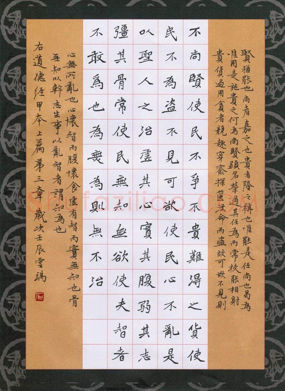 石云端硬笔楷书道德经甲本上篇第三章,石云端硬笔书法作品