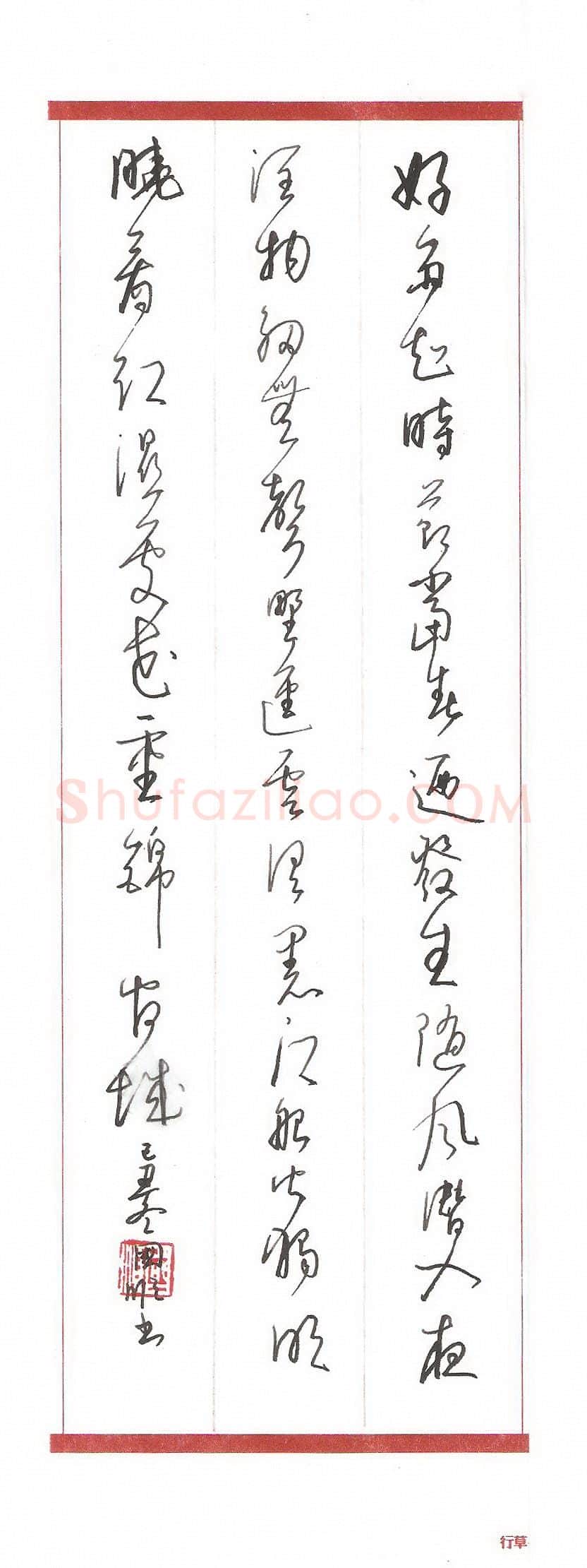 熊国顺硬笔行草杜甫诗,熊国顺硬笔书法作品