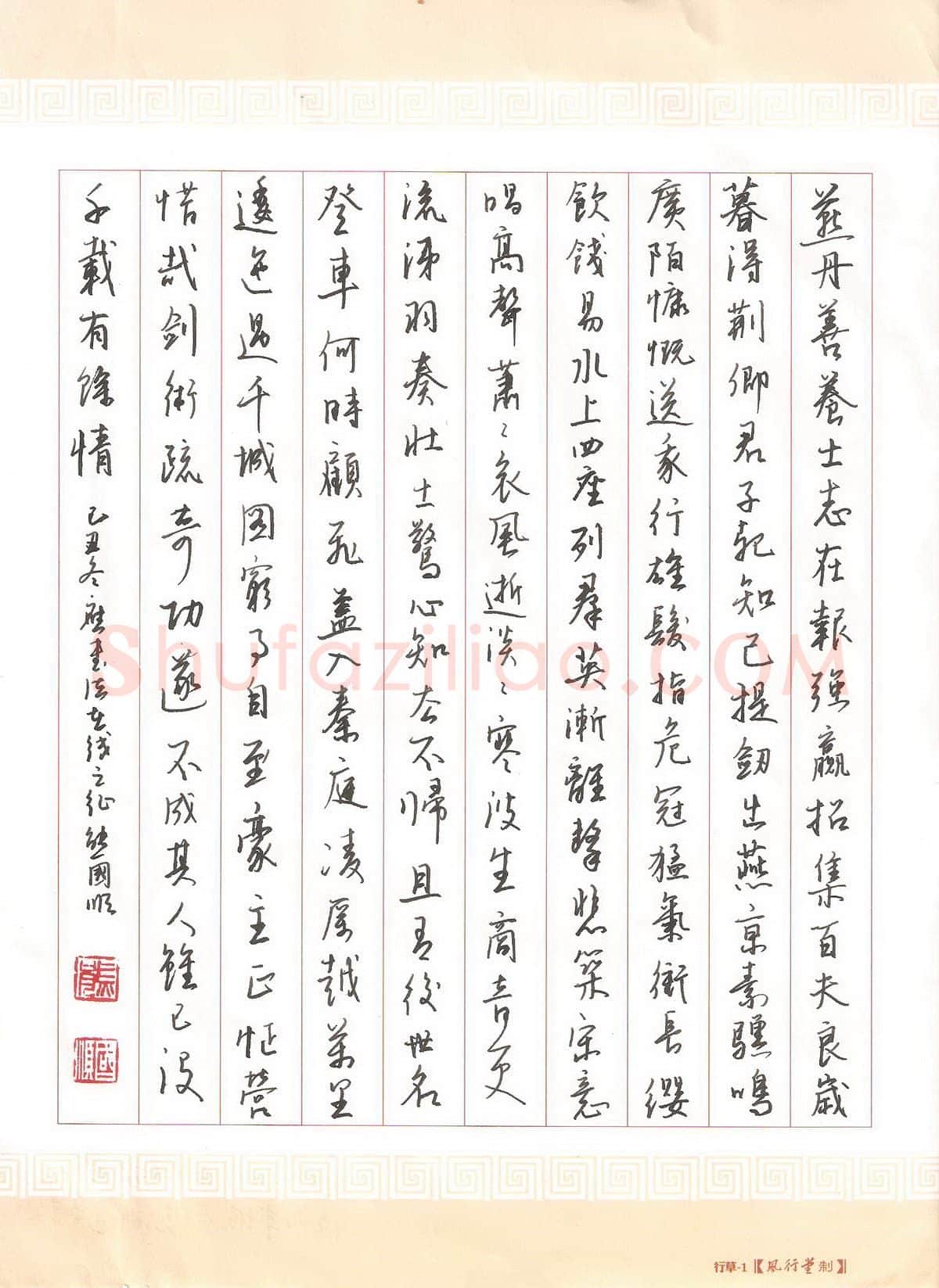 熊国顺硬笔行书陶渊明诗咏荆轲,熊国顺硬笔书法作品