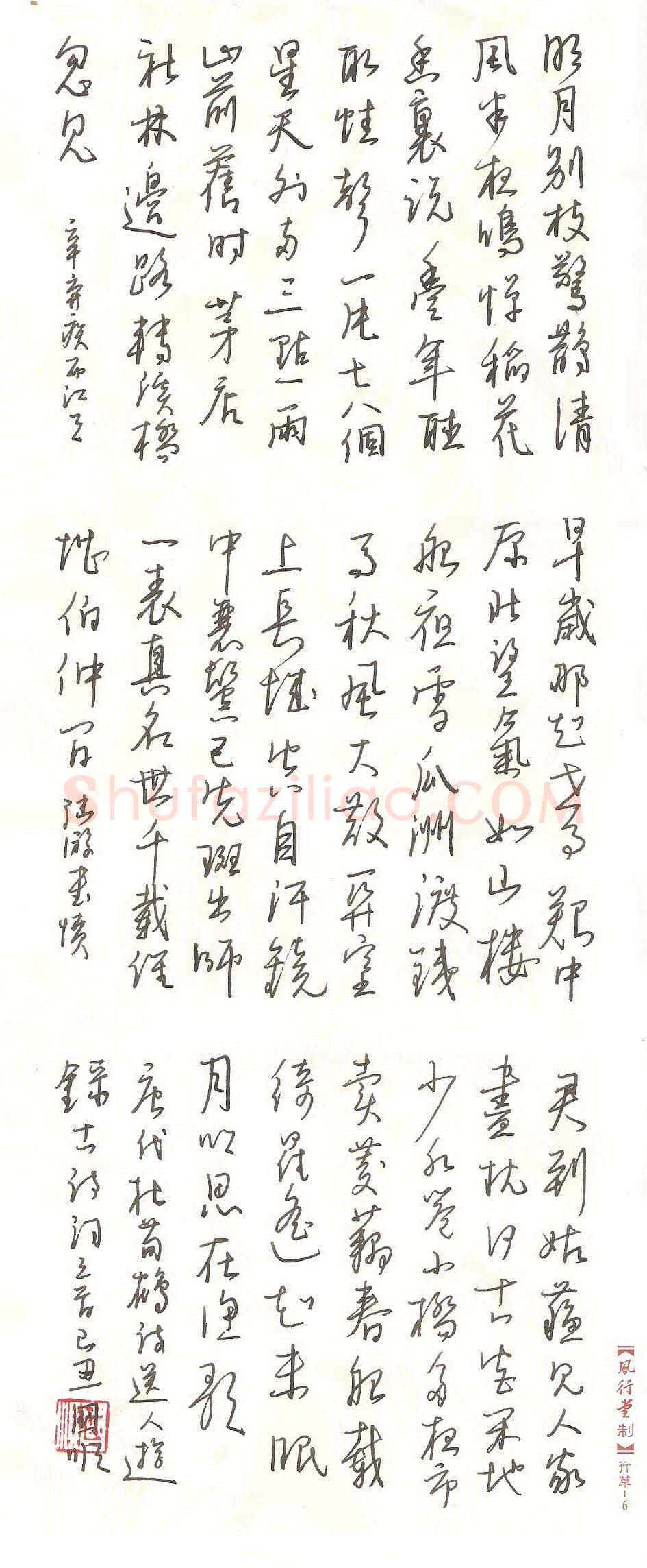 熊国顺硬笔行草古诗词三首,熊国顺硬笔书法作品