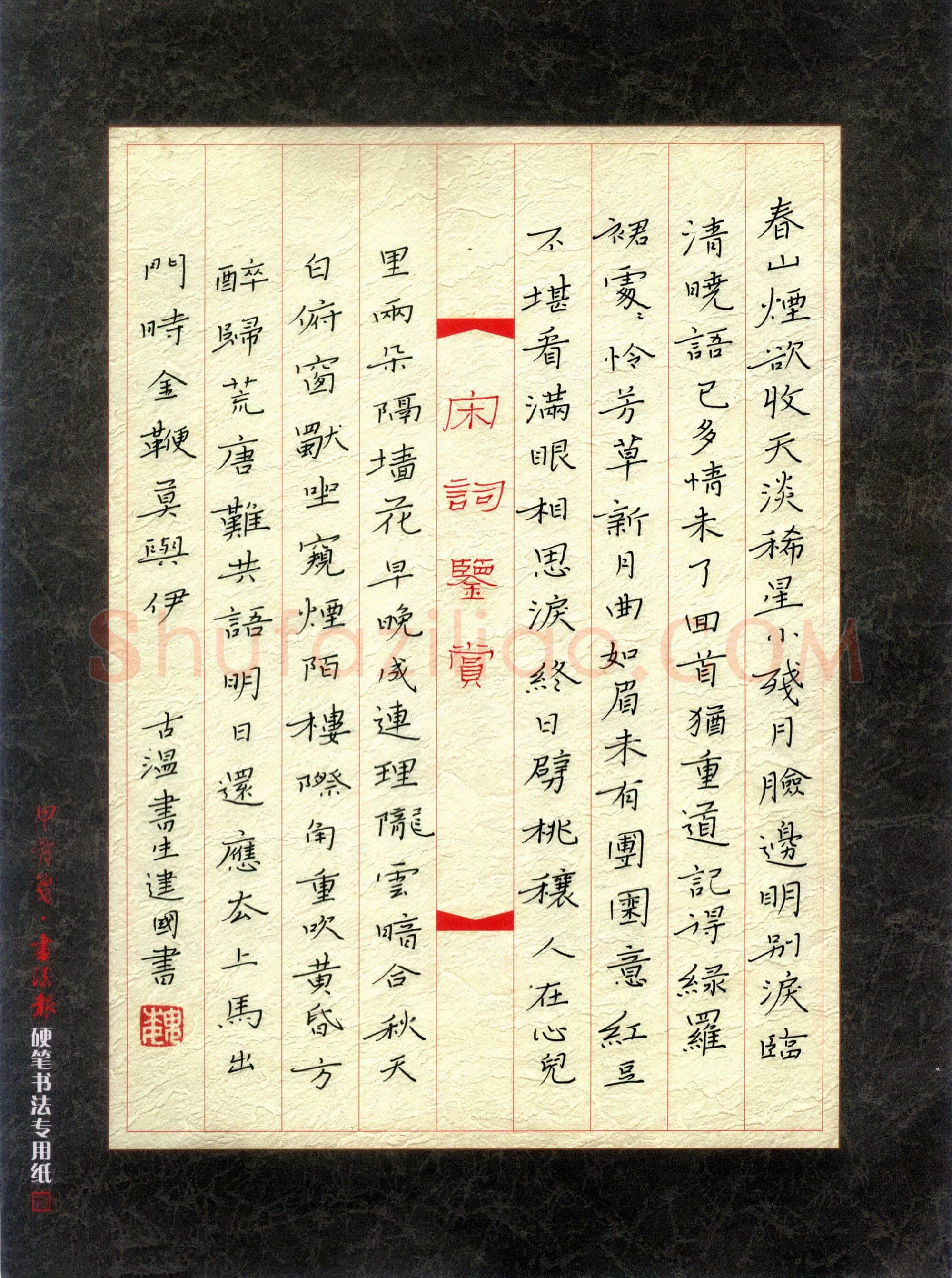 魏建国硬笔楷书宋词,魏建国硬笔书法作品