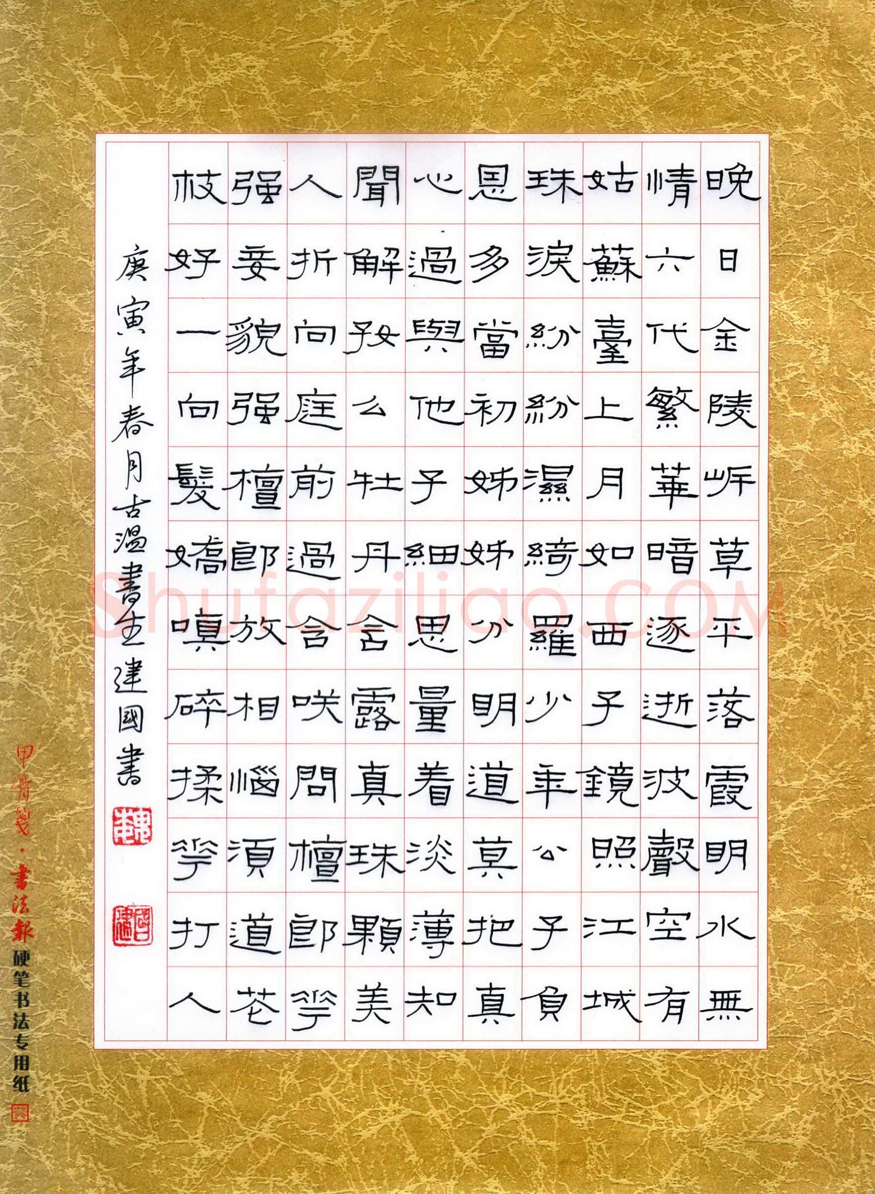 魏建国硬笔隶书宋词,魏建国硬笔书法作品