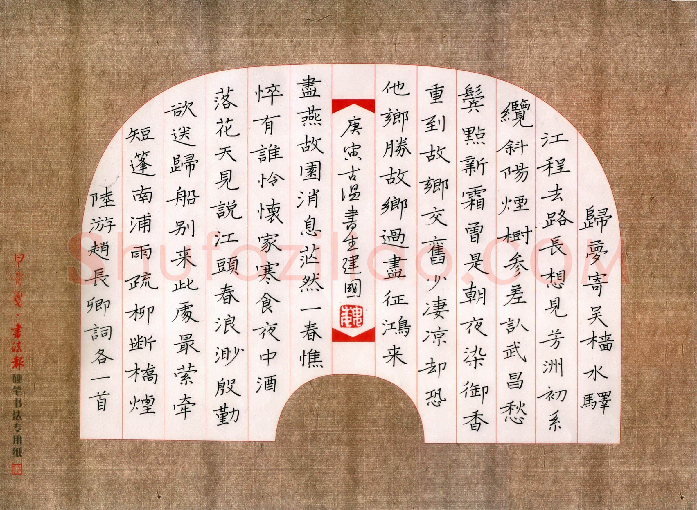 魏建国硬笔楷书陆游赵长卿词,魏建国硬笔书法作品