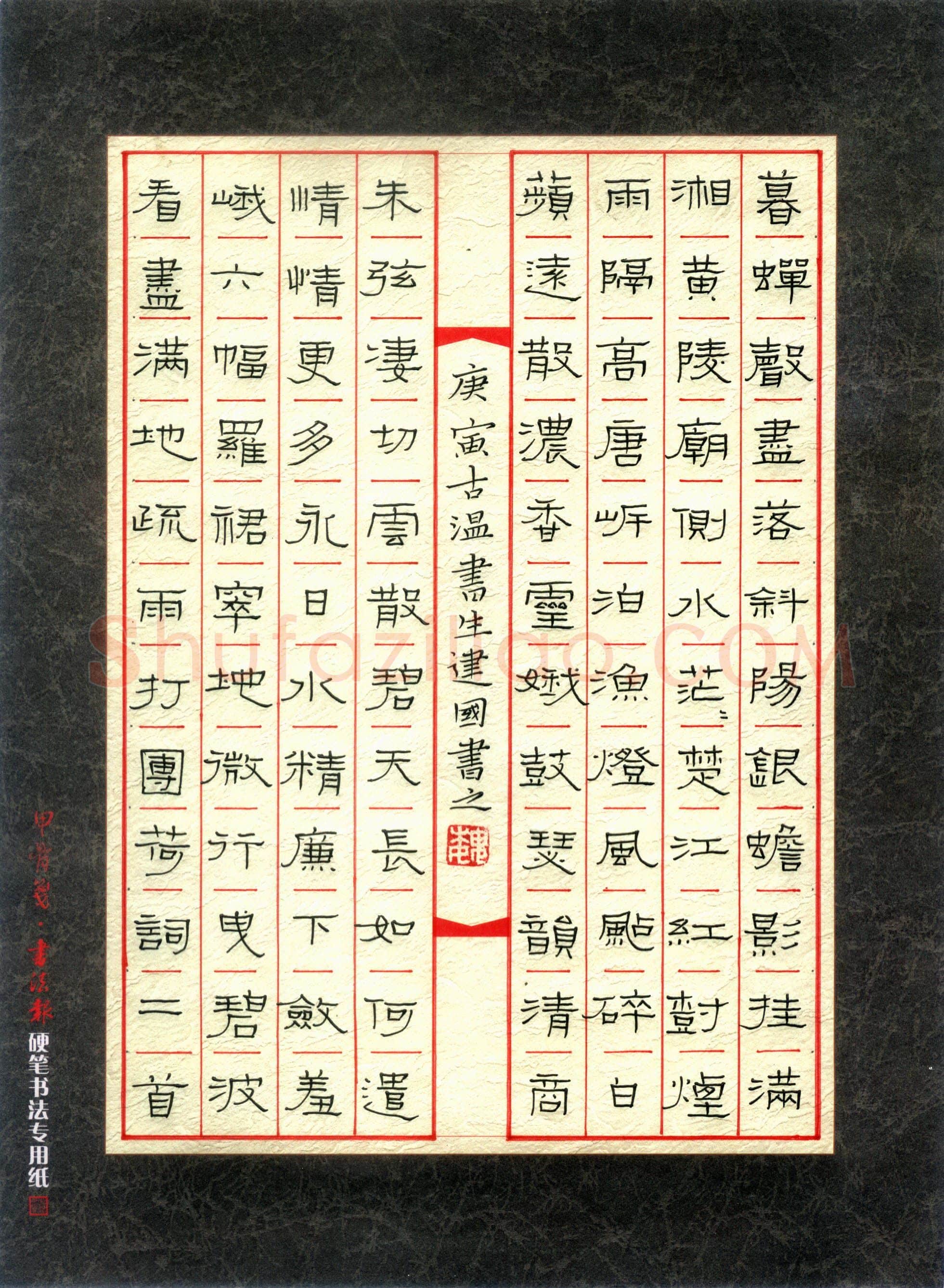 魏建国硬笔隶书词二首,魏建国硬笔书法作品