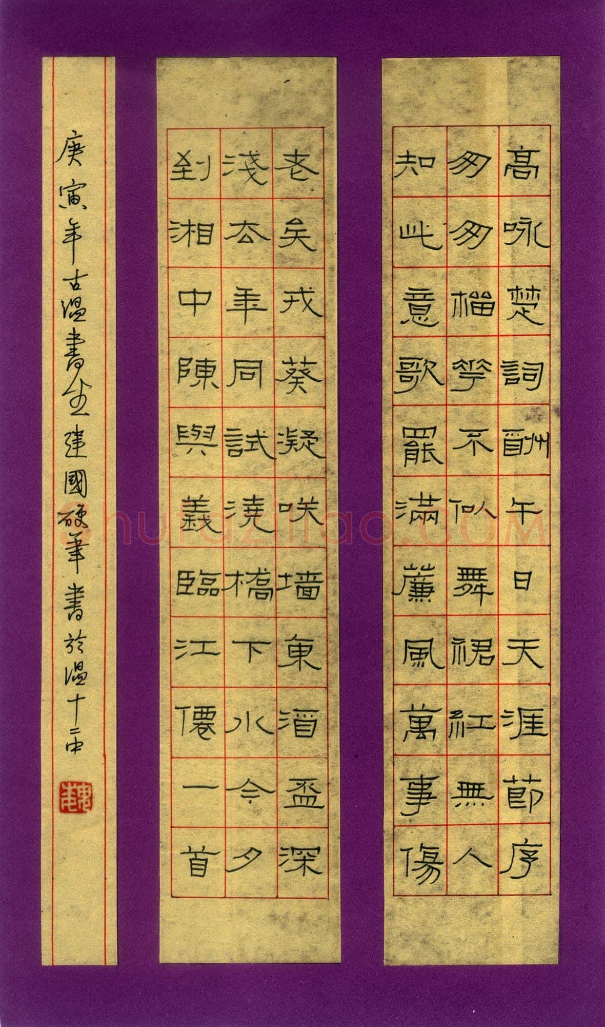 魏建国硬笔隶书陈与义词临江仙一首,魏建国硬笔书法作品
