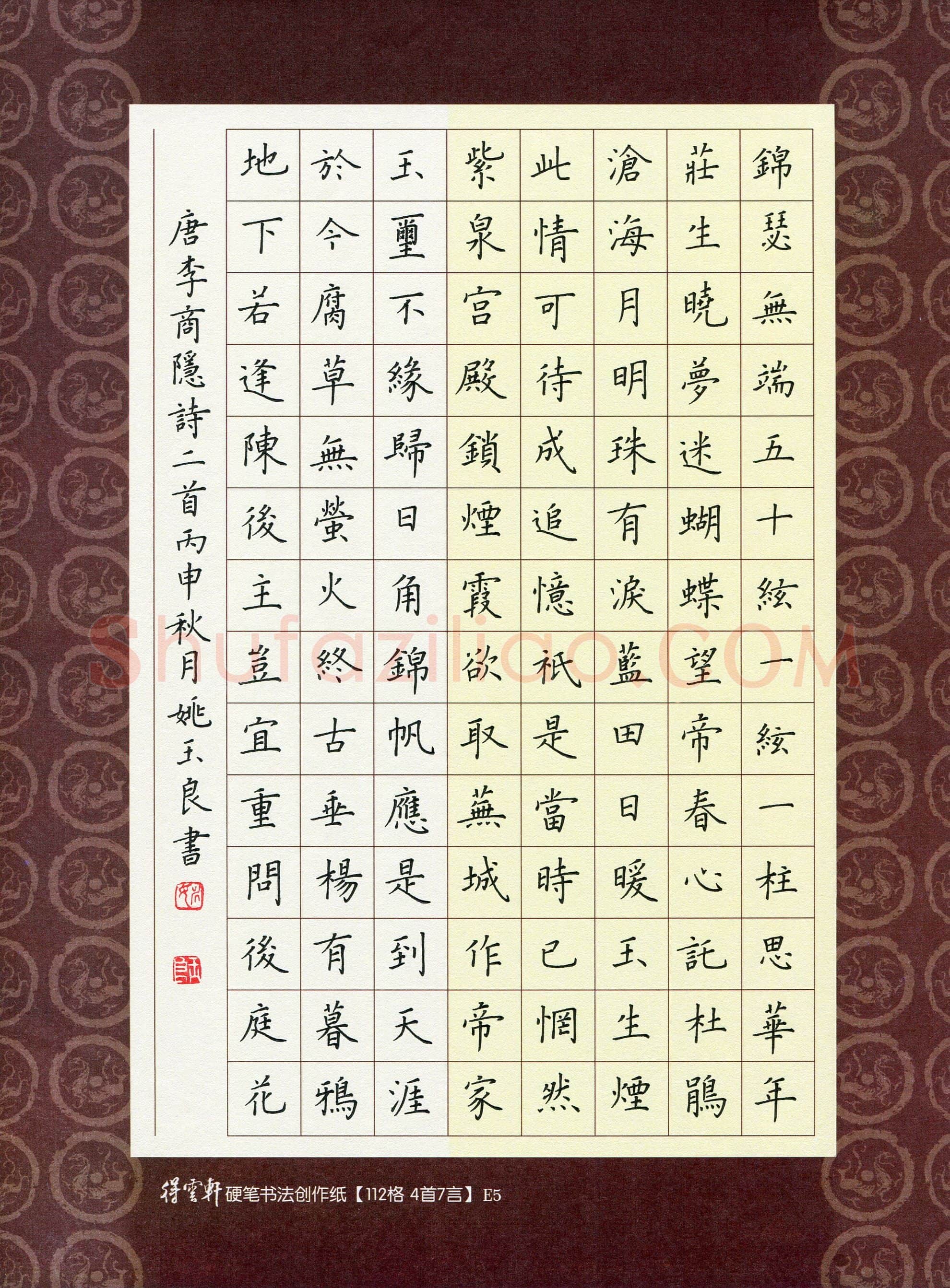 姚玉良(成人组 铜奖)硬笔书法大赛获奖作品,姚玉良硬笔书法作品