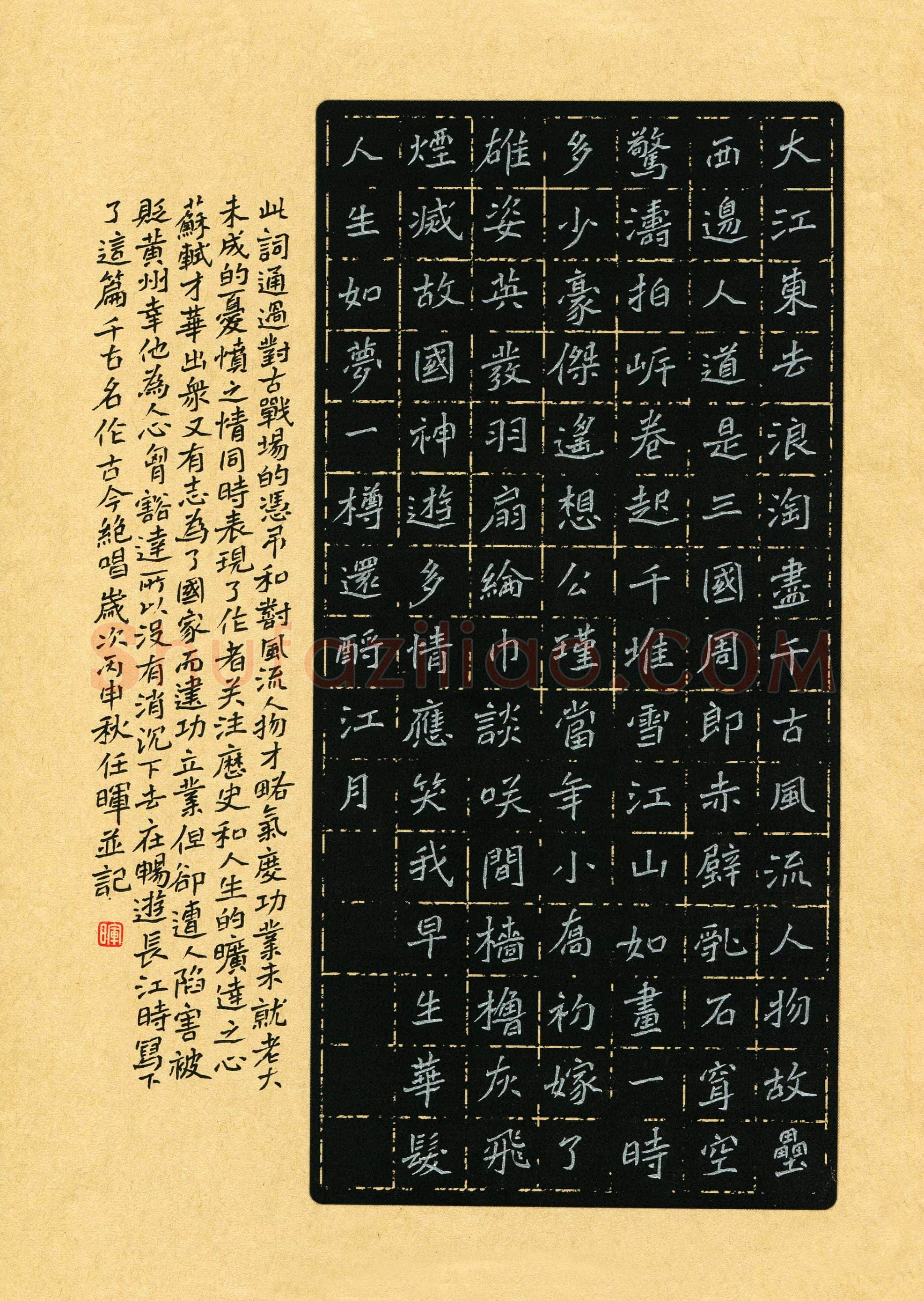 任晖(成人组 铜奖)硬笔书法大赛获奖作品,任晖硬笔书法作品