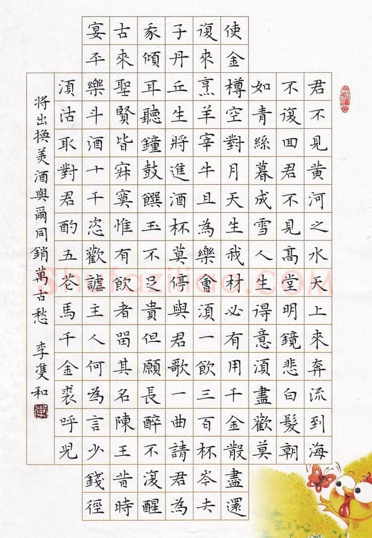 李双和硬笔楷书李白诗将进酒,李双和硬笔书法作品