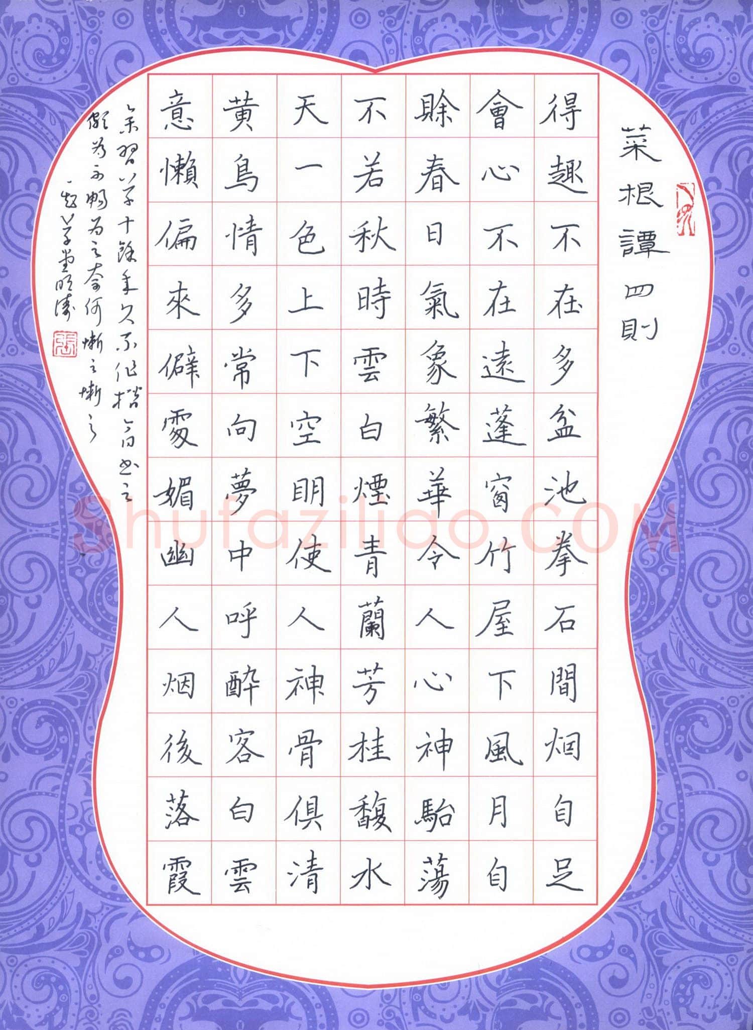 张明涛硬笔楷书菜根谭四则,张明涛硬笔书法作品