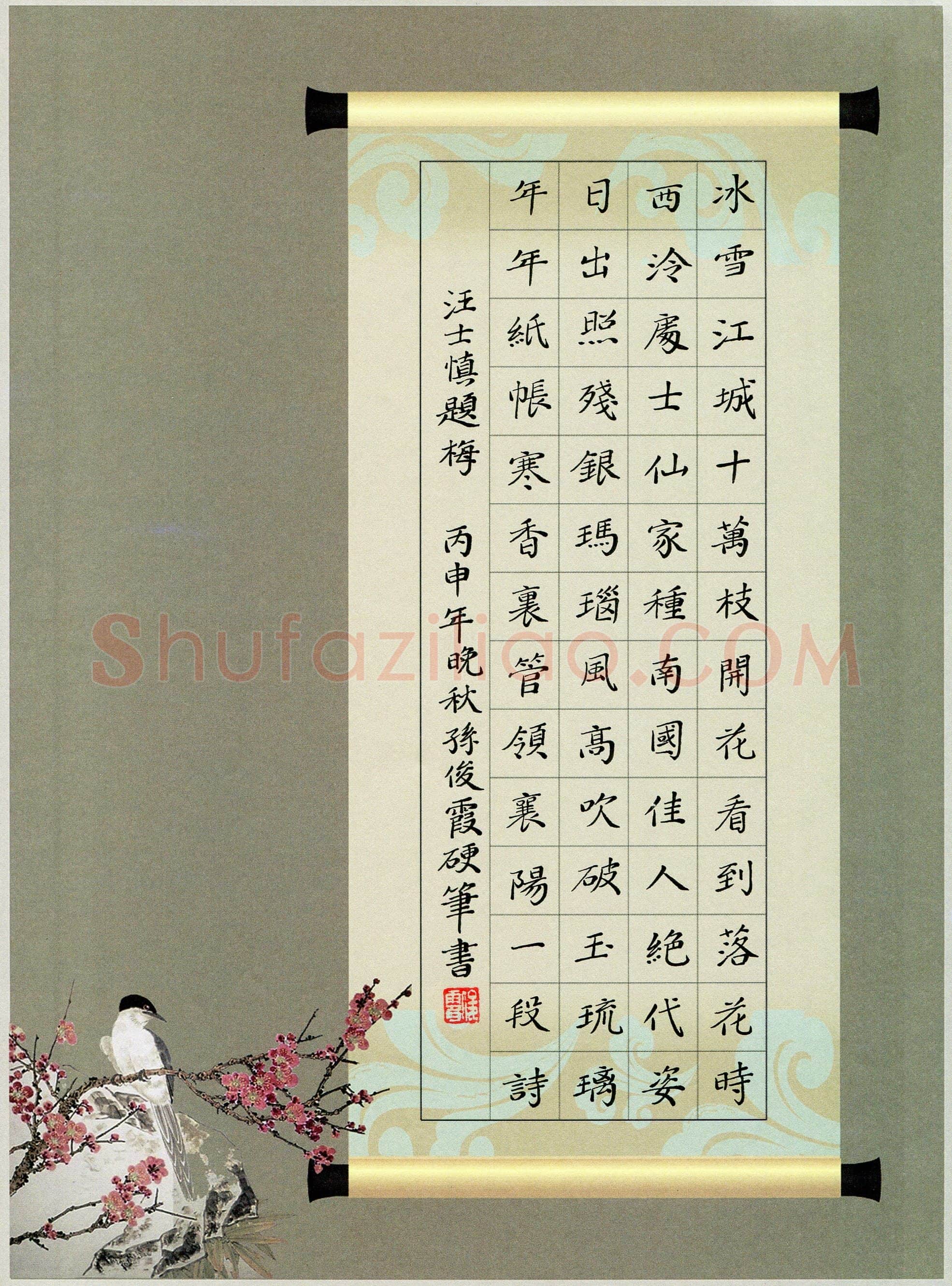 孙俊霞(成人组)硬笔书法大赛入围作品选登,孙俊霞硬笔书法作品