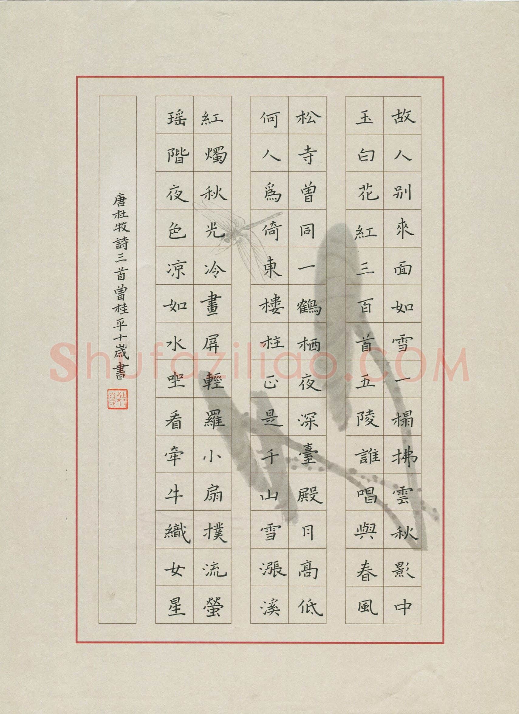 曾桂平(少儿组 10岁 金奖)硬笔书法大赛获奖作品,曾桂平硬笔书法作品
