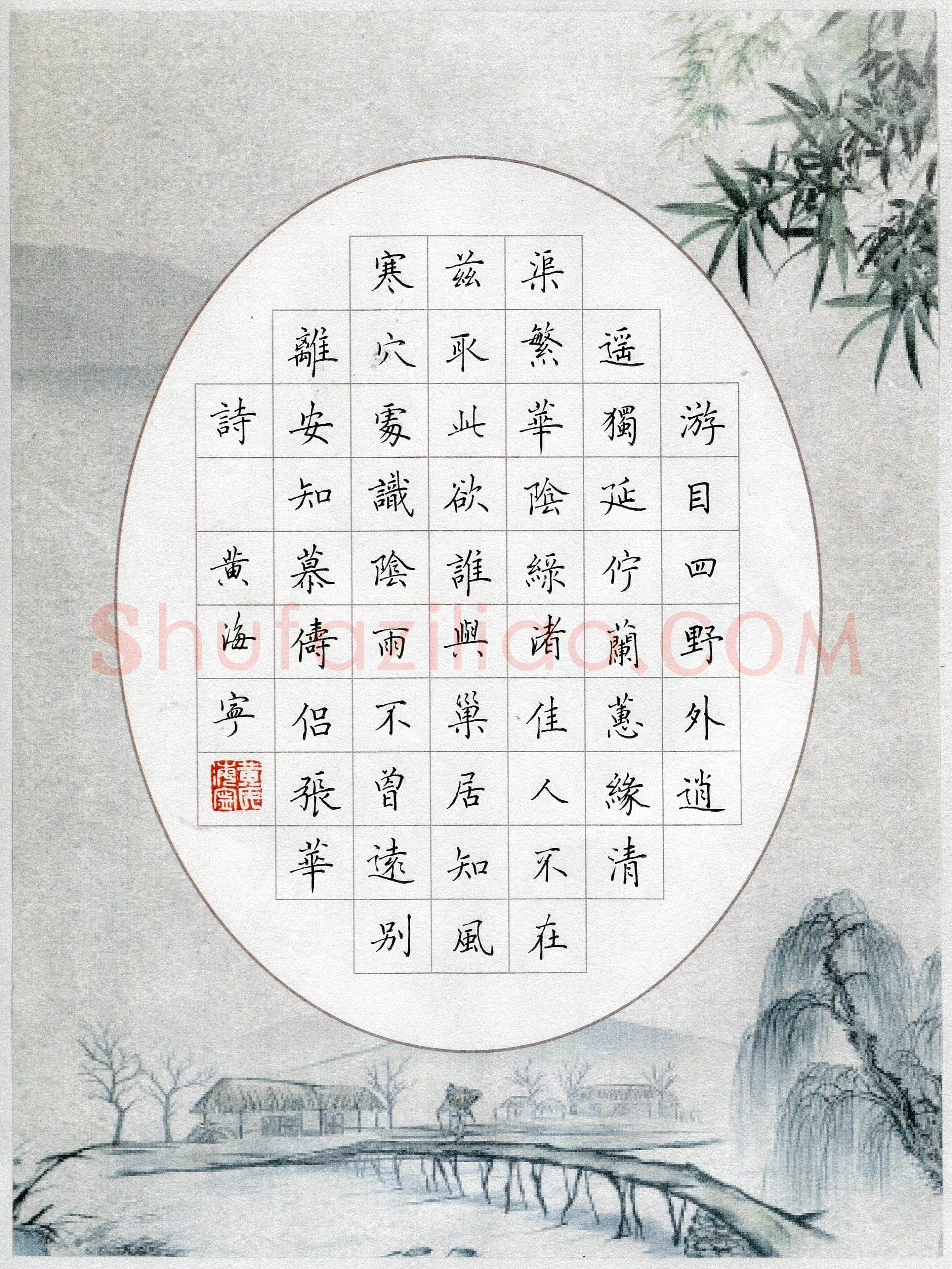 黄海宁(成人组 优秀奖)硬笔书法大赛获奖作品,黄海宁硬笔书法作品